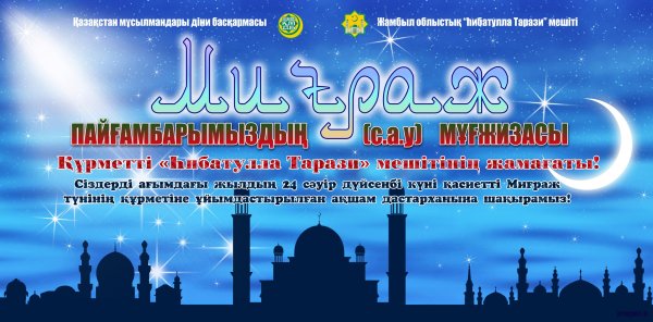 Лейлят Аль бараат