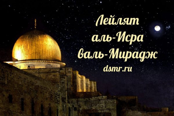Дуа в ночь Лайлатуль
