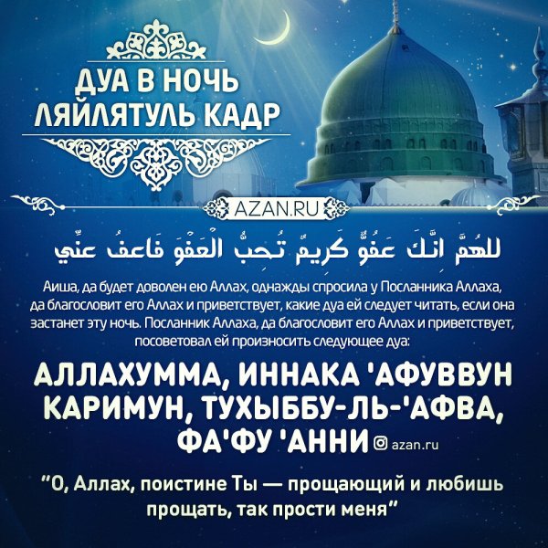 Ночь Кадыр