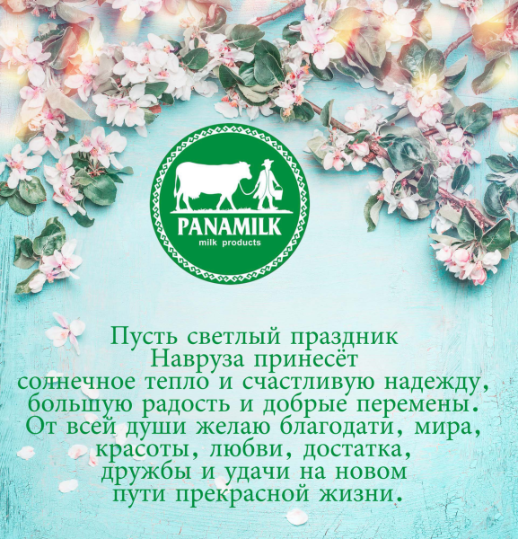 Навруз поздравление