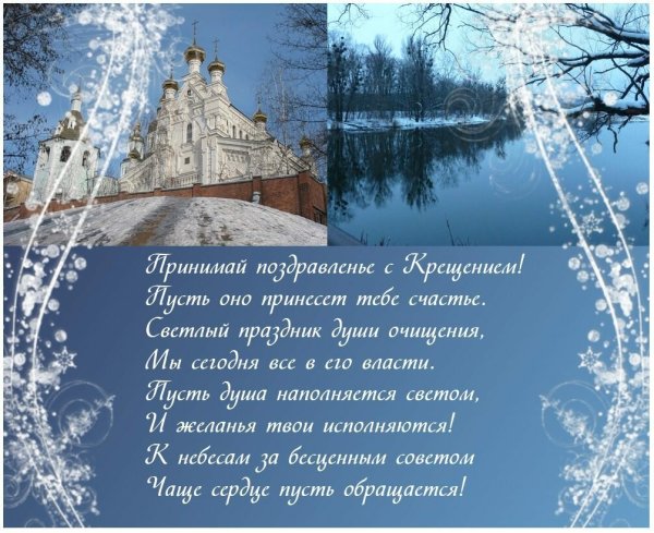 С Крещением картинки