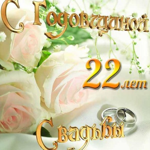 С годовщиной свадьбы 2 года
