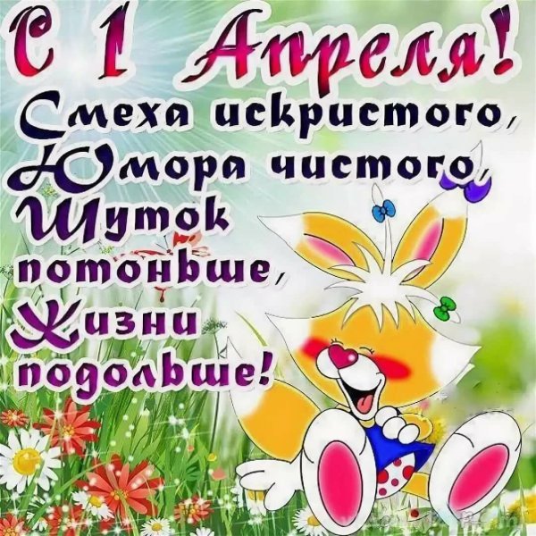 День смеха