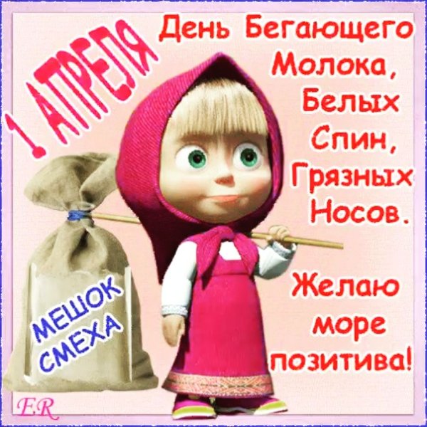 День смеха