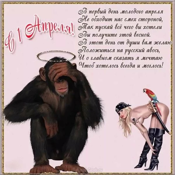 С 1 апреля