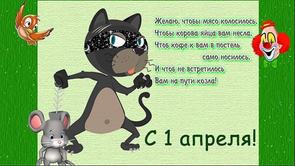 Рисунки на 1 апреля