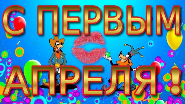 День смеха