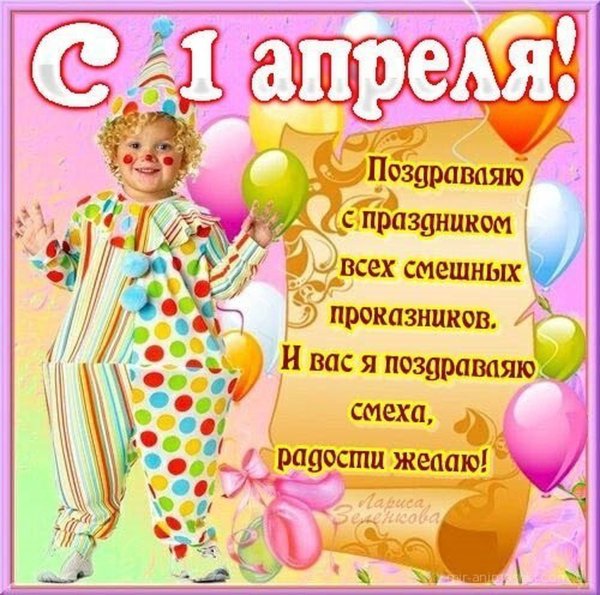 День смеха стихи