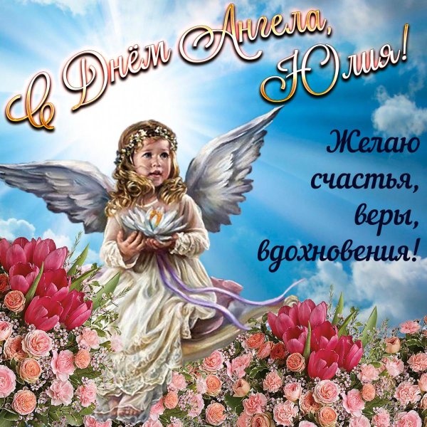 День ангела Ирины