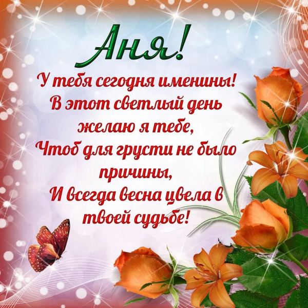 С днем ангела Нина