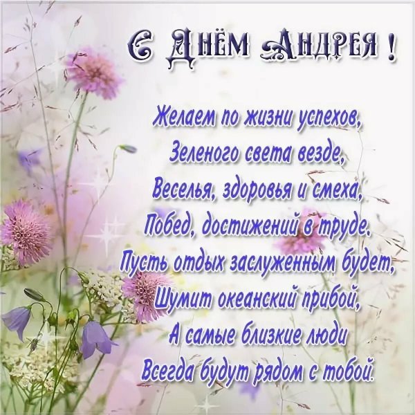С днем ангела Никита поздравления