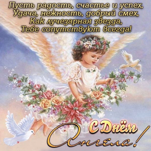 С днем ангела Антон