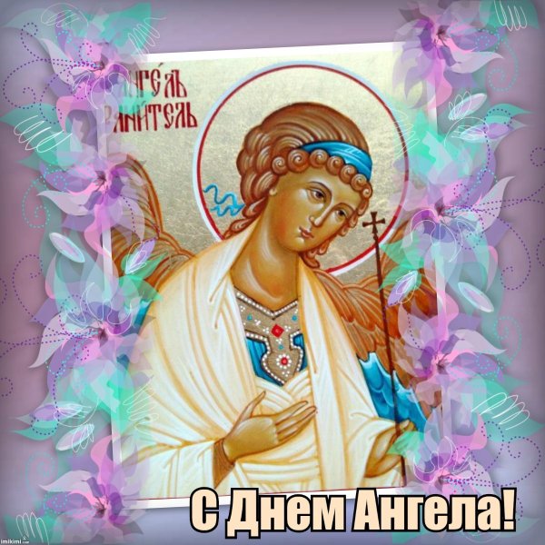 Натальин день поздравления
