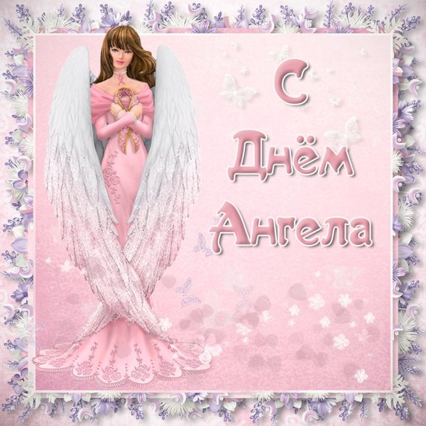 Открытки с днём ангела Людмилы