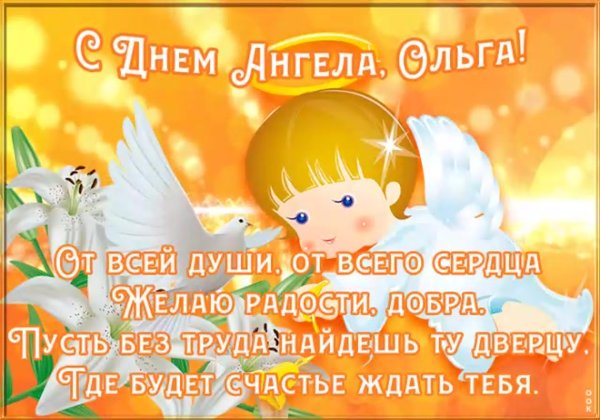 Поздравление с именинами