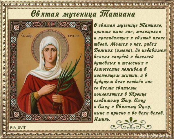 Открытки с Татьяниным днем 25 января