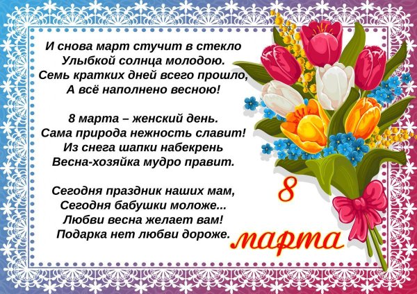 Аткрытка для мамы на 8 мартта