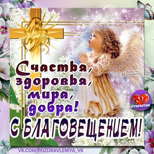Благовещение картинки красивые