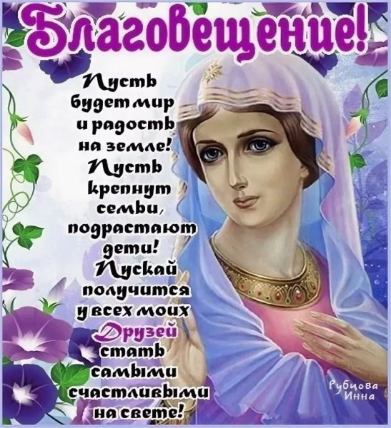 Благовещение открытки поздравления