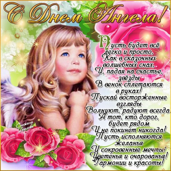 С днем ангела Кристина