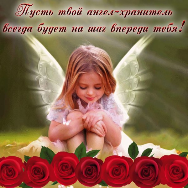 С днем ангела Анна
