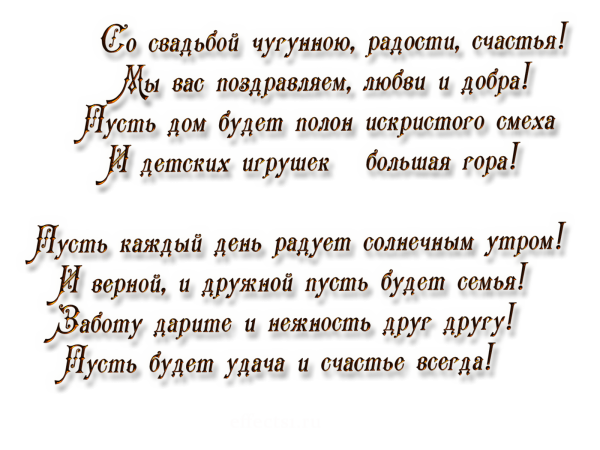 Поздравление с юбилеем свадьбы 6 лет