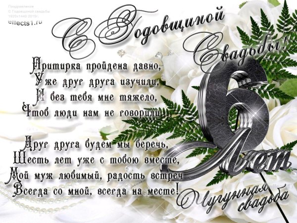 Торт чугунок на чугунную свадьбу