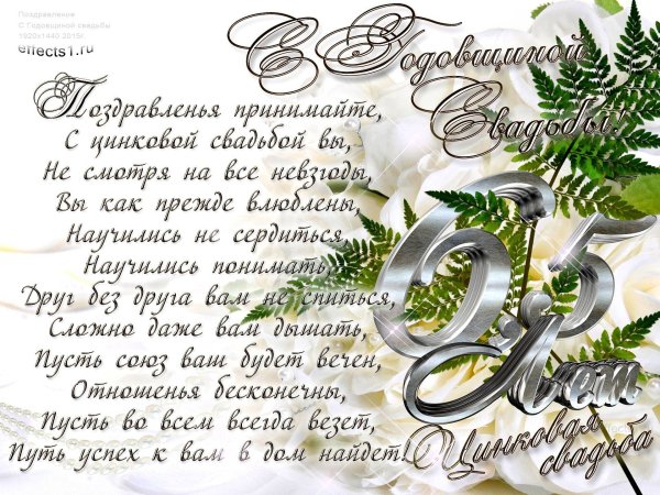 Поздравление мужу с 6 летием свадьбы