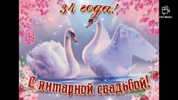 Кружевная свадьба