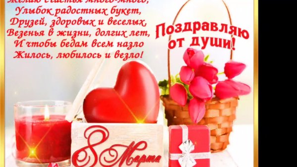 Поздравления с 8 марта анимация красивые