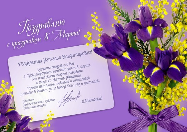 Открытка на 8 марта
