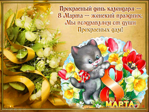 Открытки к 8 марта с птичками анимация