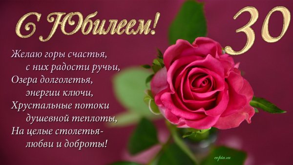 Открытки с 30 летием женщине