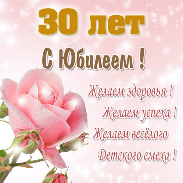 М днём рождения 30 лет