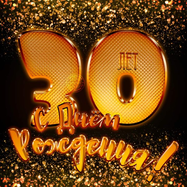 С 50 летием
