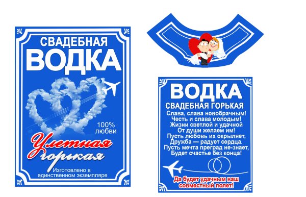 Наклейка на водку