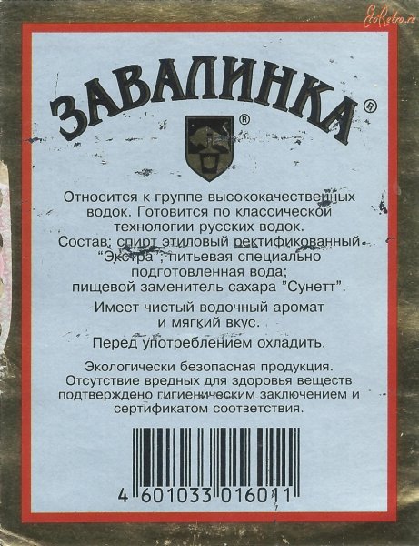 Контрэтикетка водка Кристалл