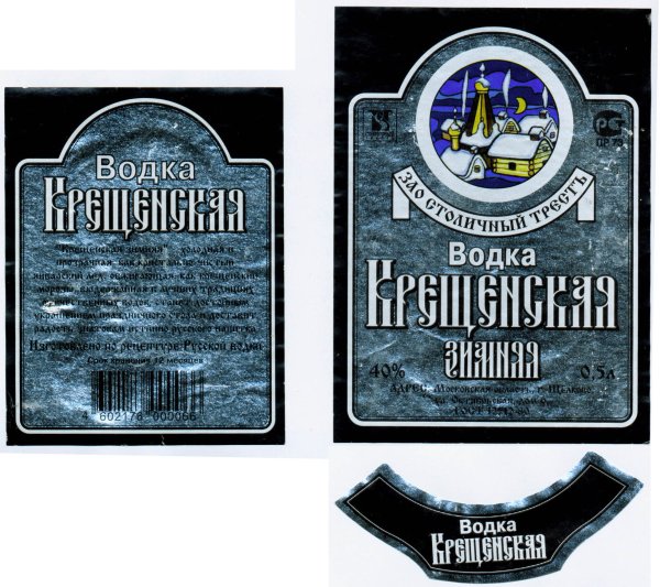 Водка этикетка