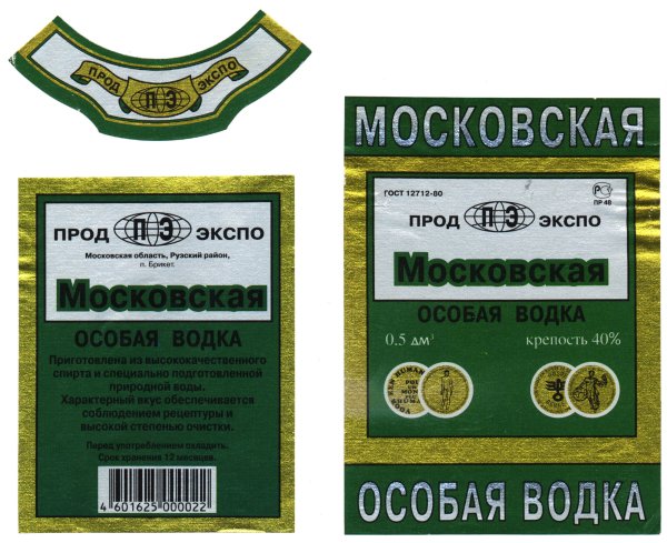 Этикетка водка Московская Московская