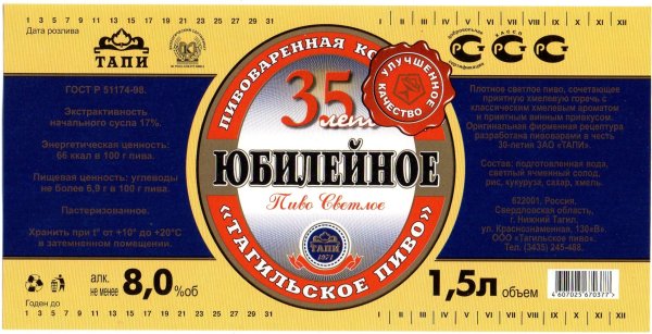 Тагильское пиво Пилс