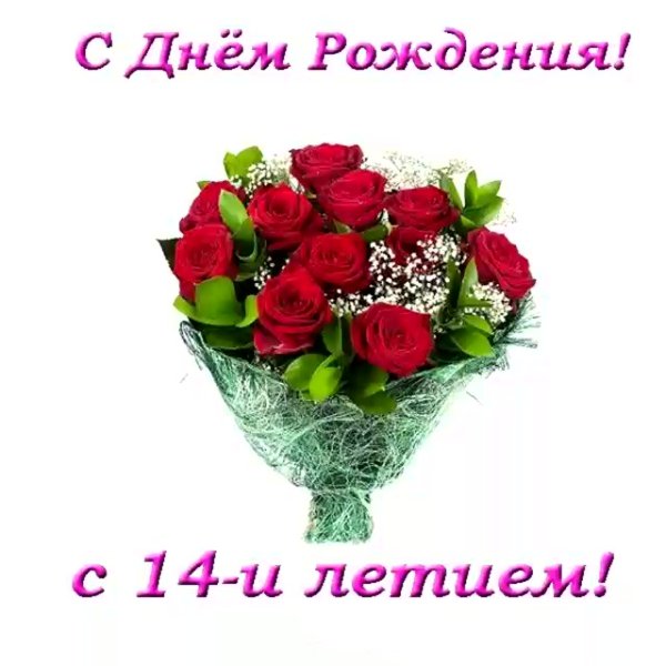 С днём рождения девушке