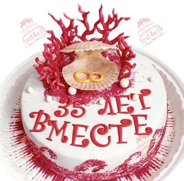 Коралловая свадьба 35 лет