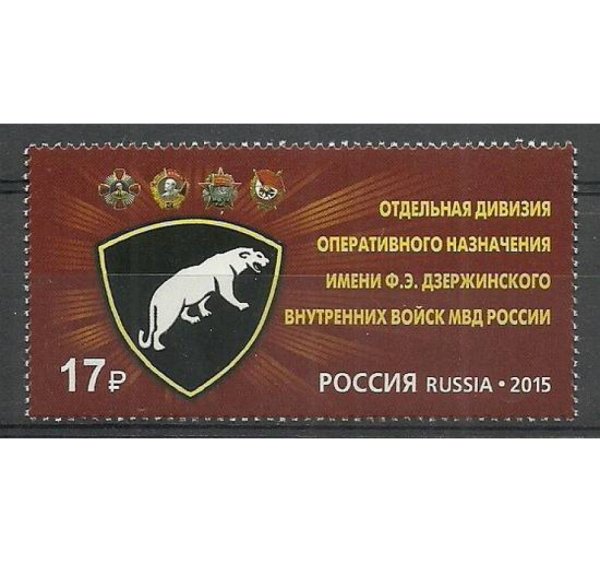 ОДОН ВВ МВД РФ дивизия Дзержинского