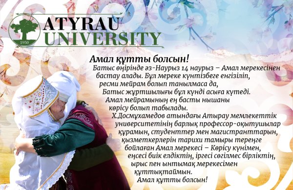 С праздником весны Наурыз