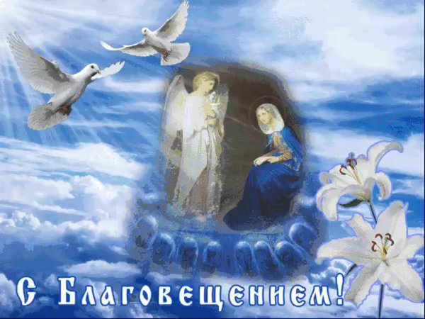 Открытки с Благовещением