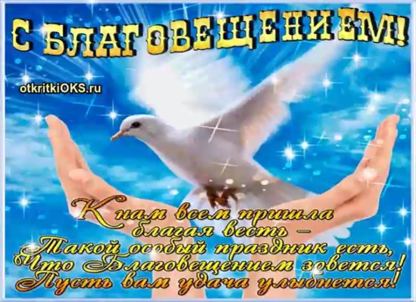 Благовещение фон