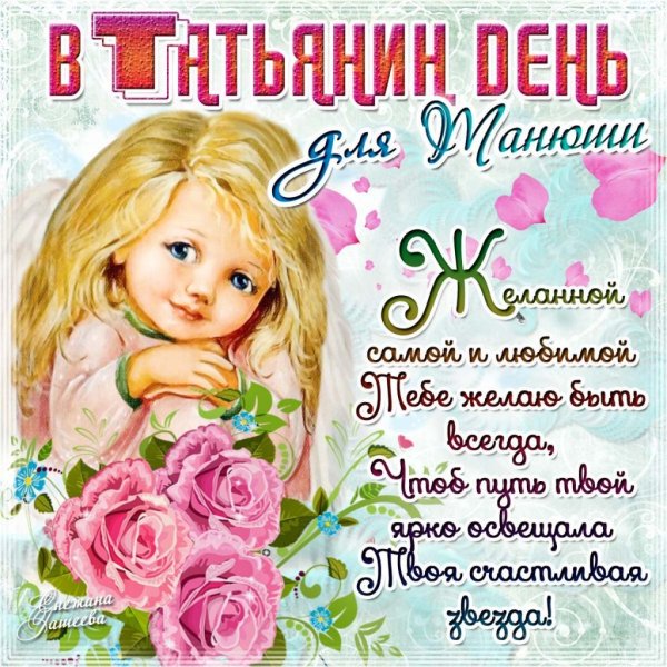 День ангела