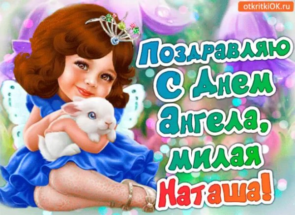 Поздравления с днём ангела Елены прикольные