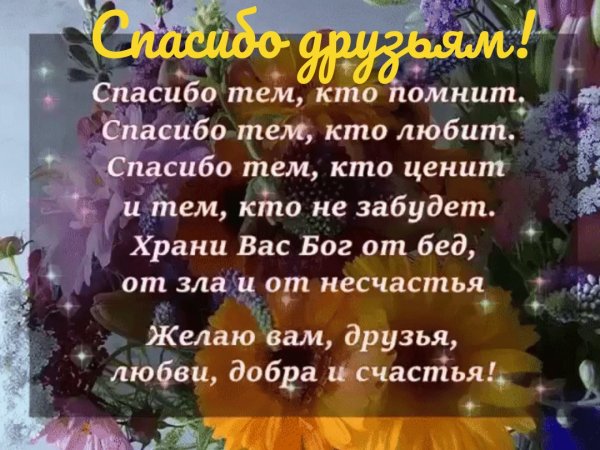 Стихи друзьям с благодарностью короткие