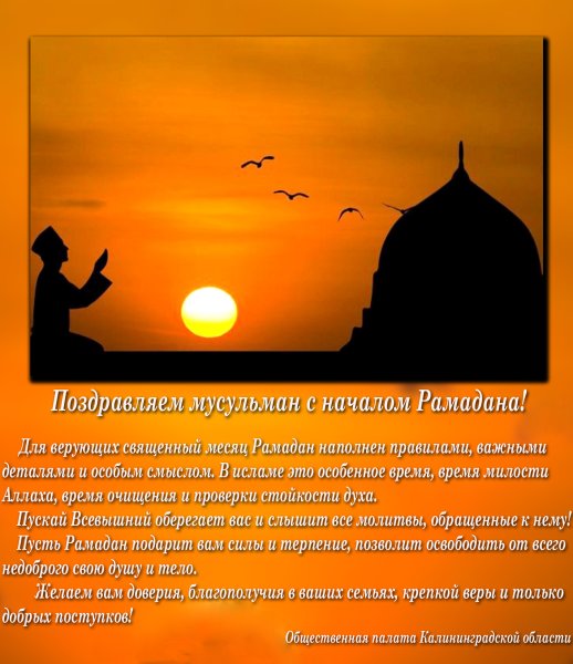 С праздником Рамадан